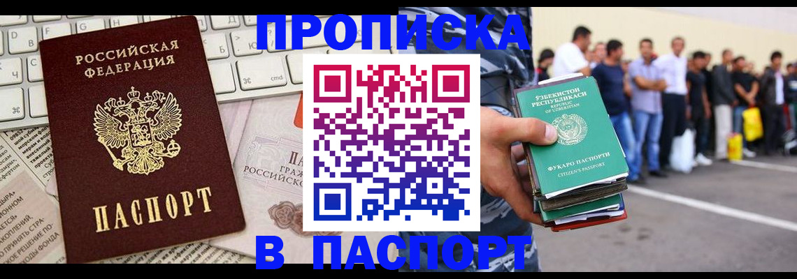 прописка в квартире в Шимановске