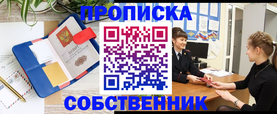 прописка ребенка в Шимановске